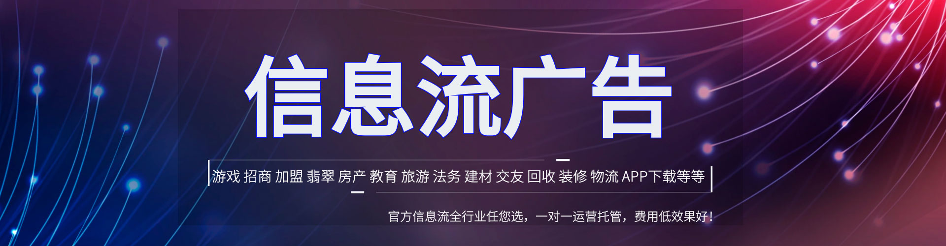 错那头条信息流