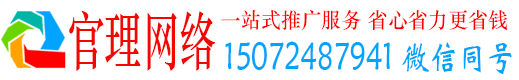 错那官理百度广告推广